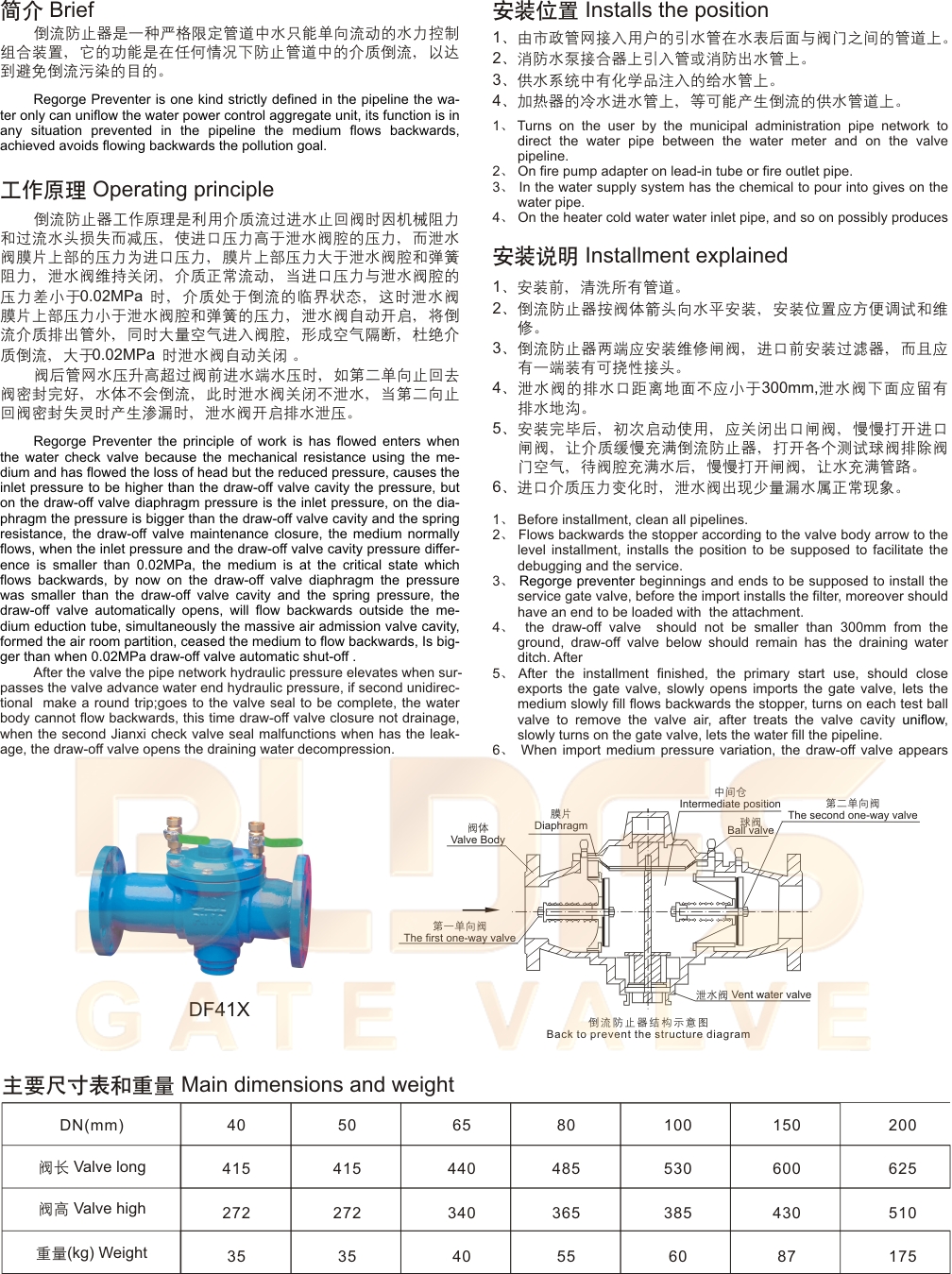 23倒流防止器1.jpg