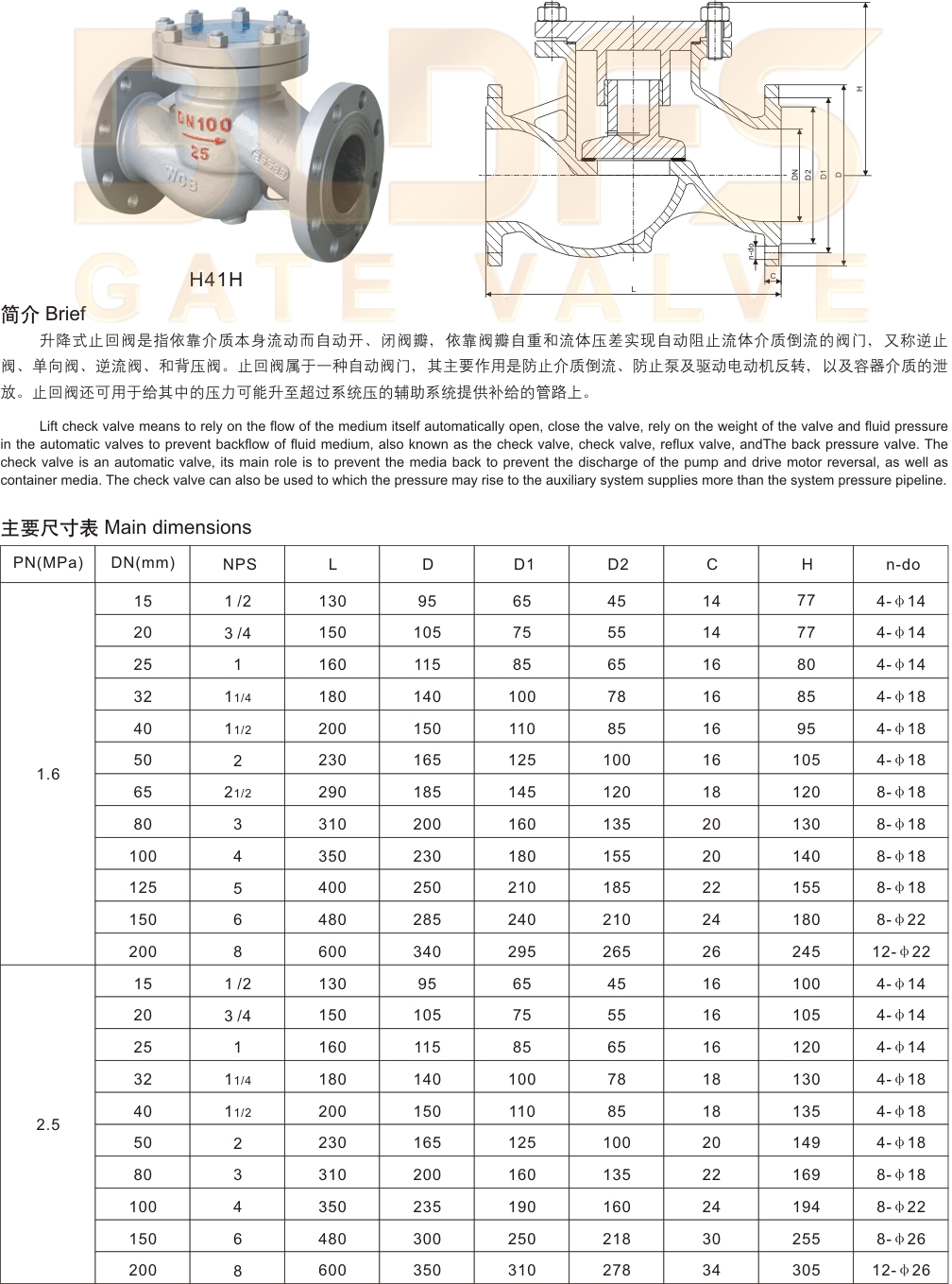 06升降式止回阀-2.jpg